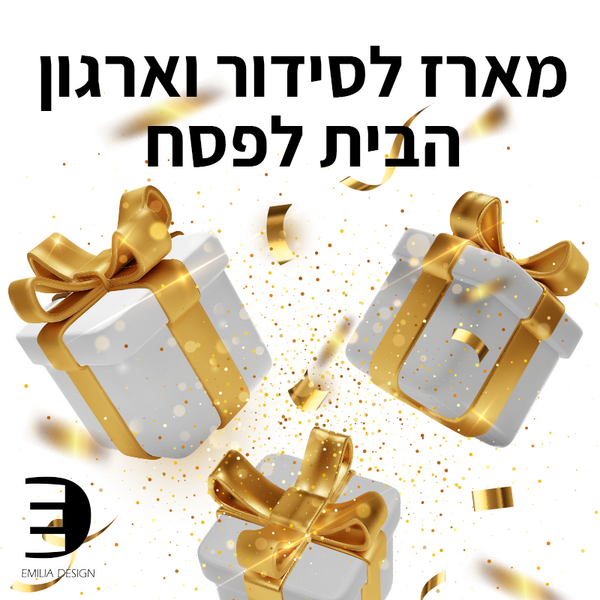 מארז מושלם לארגון וסידור הבית לקראת חג הפסח למטבח